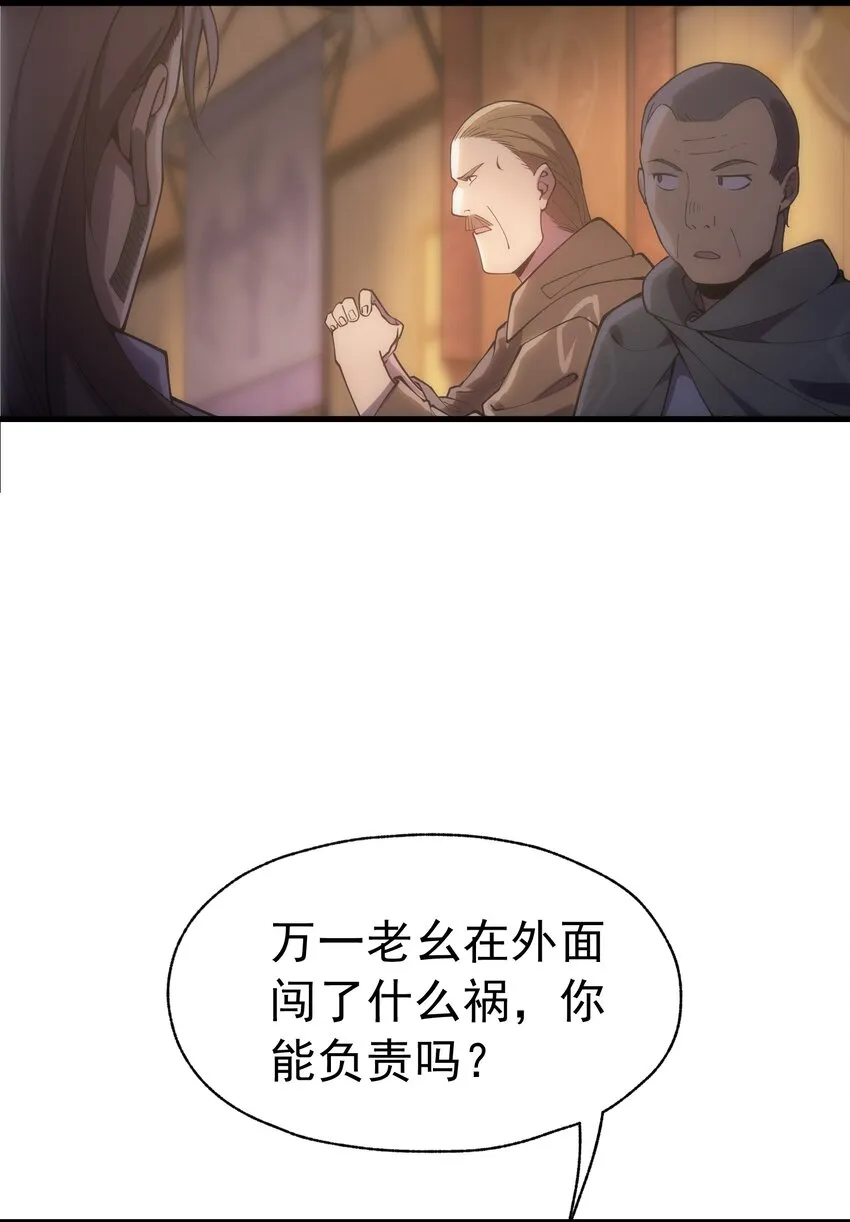 003 下一任族长 第54页