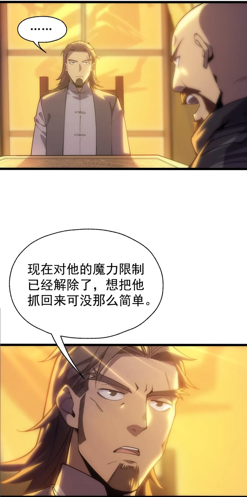 003 下一任族长 第58页