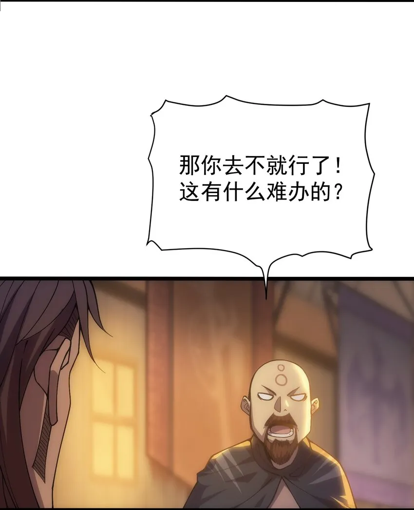 003 下一任族长 第59页