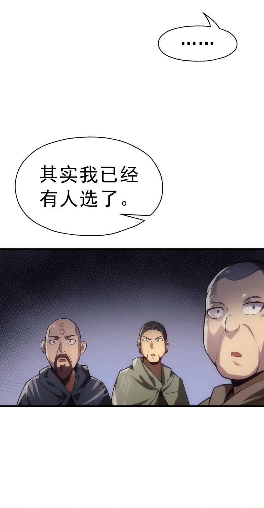 003 下一任族长 第63页