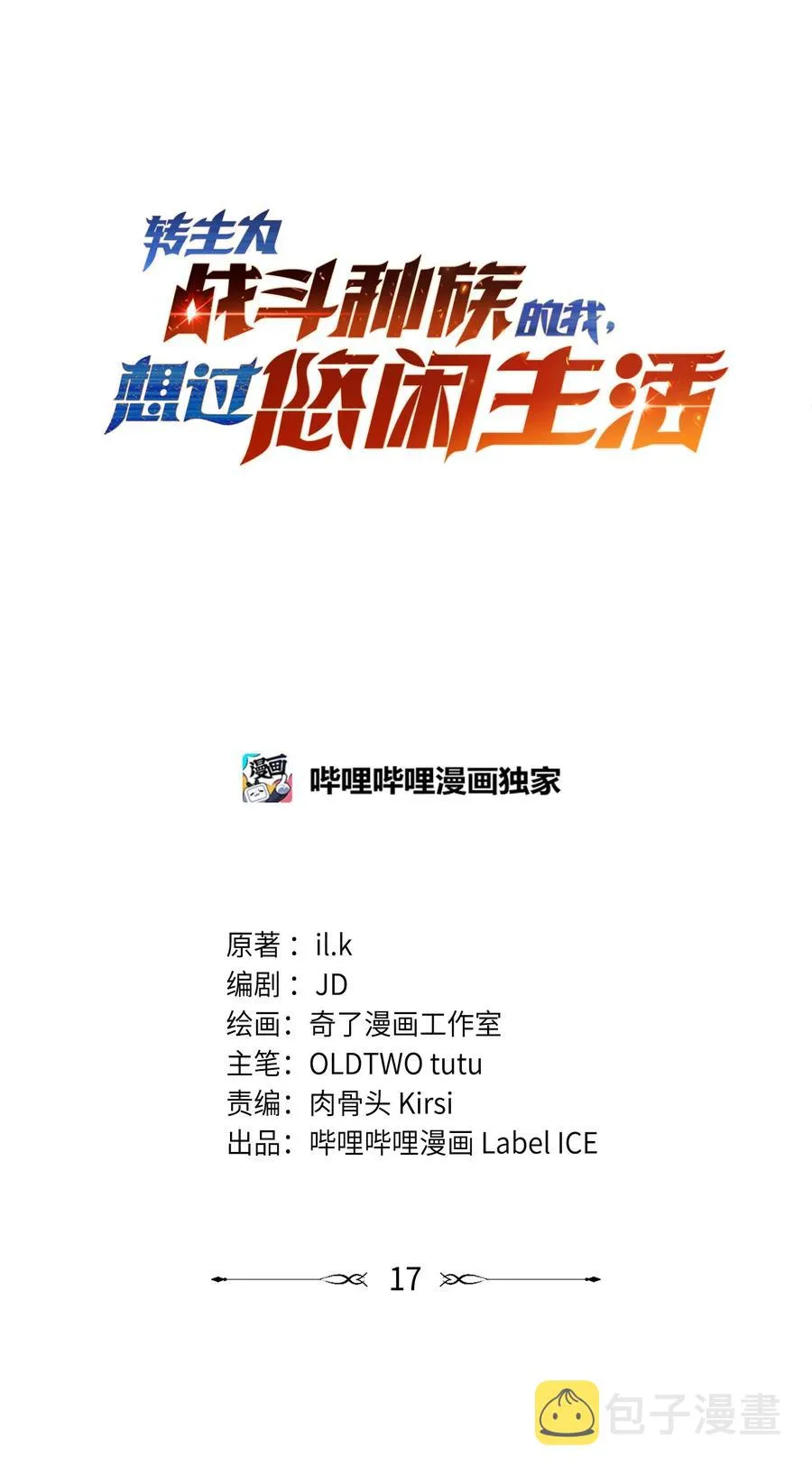 017 我的叔叔是威廉将军 第20页
