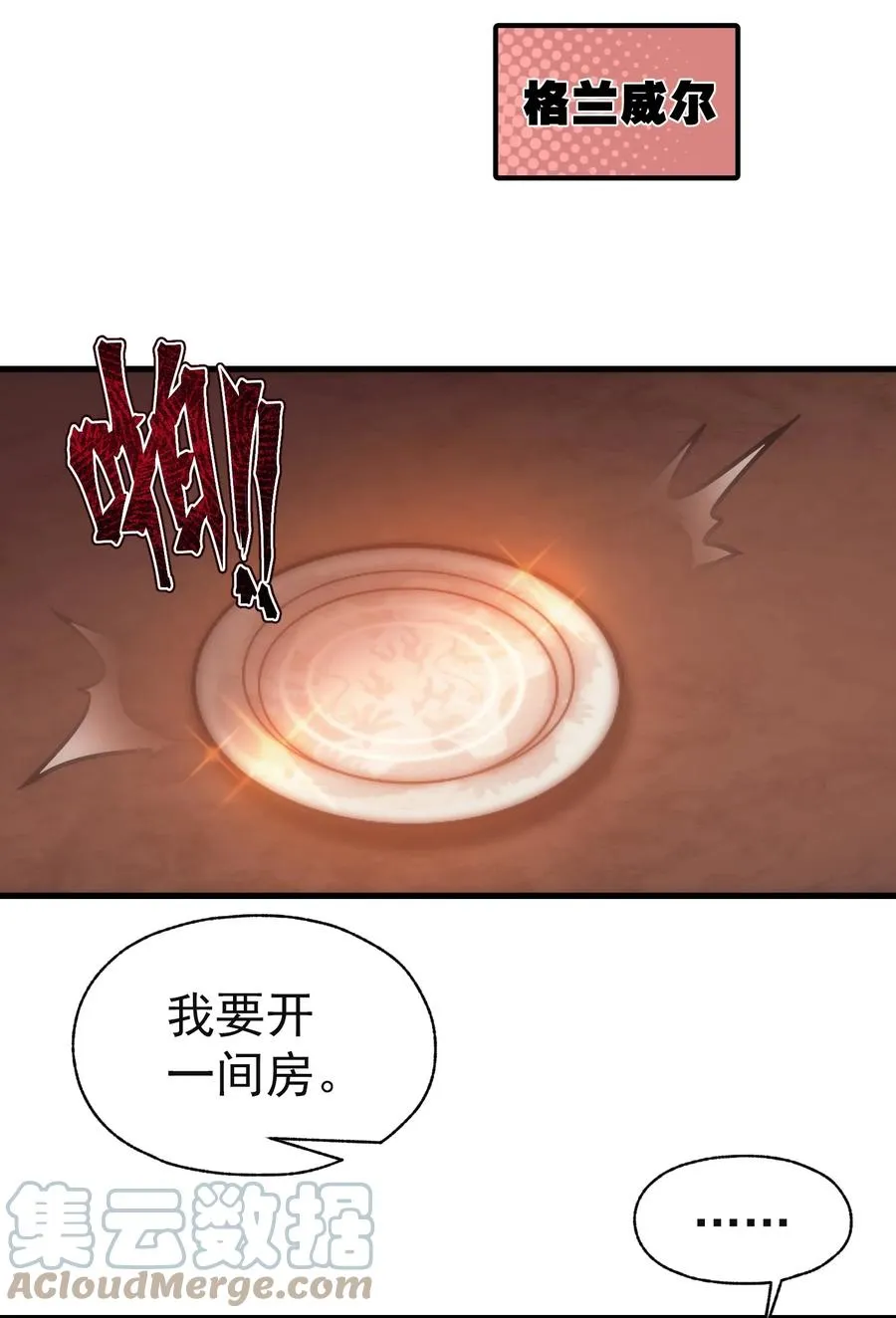 017 我的叔叔是威廉将军 第22页
