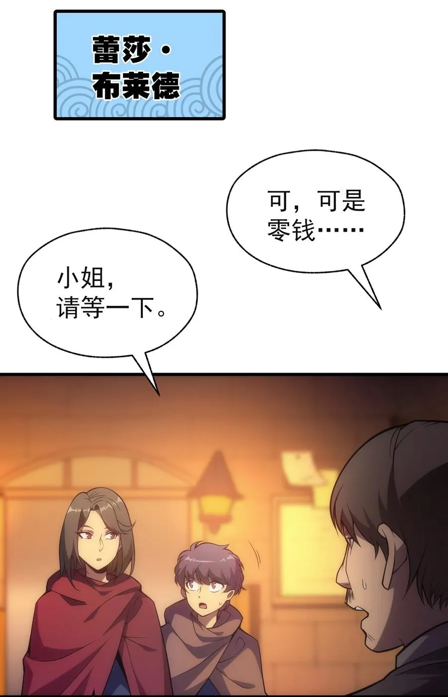 017 我的叔叔是威廉将军 第26页