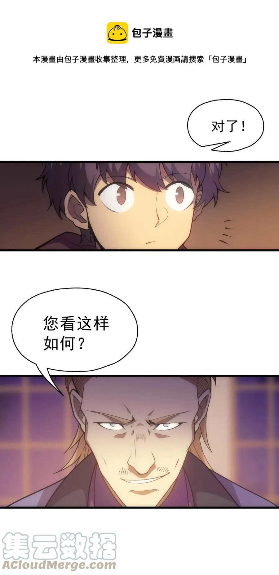 017 我的叔叔是威廉将军 第49页