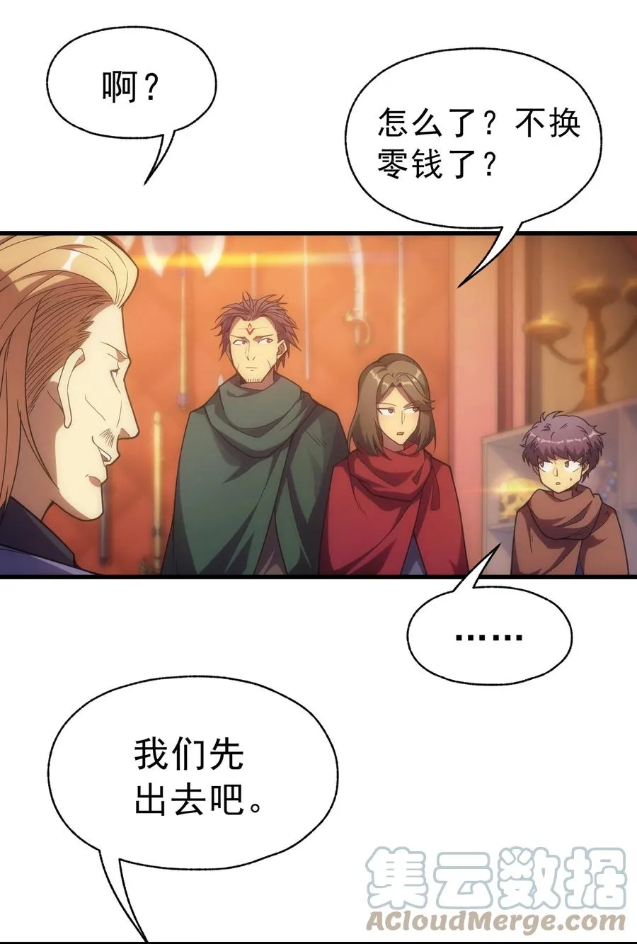 017 我的叔叔是威廉将军 第55页
