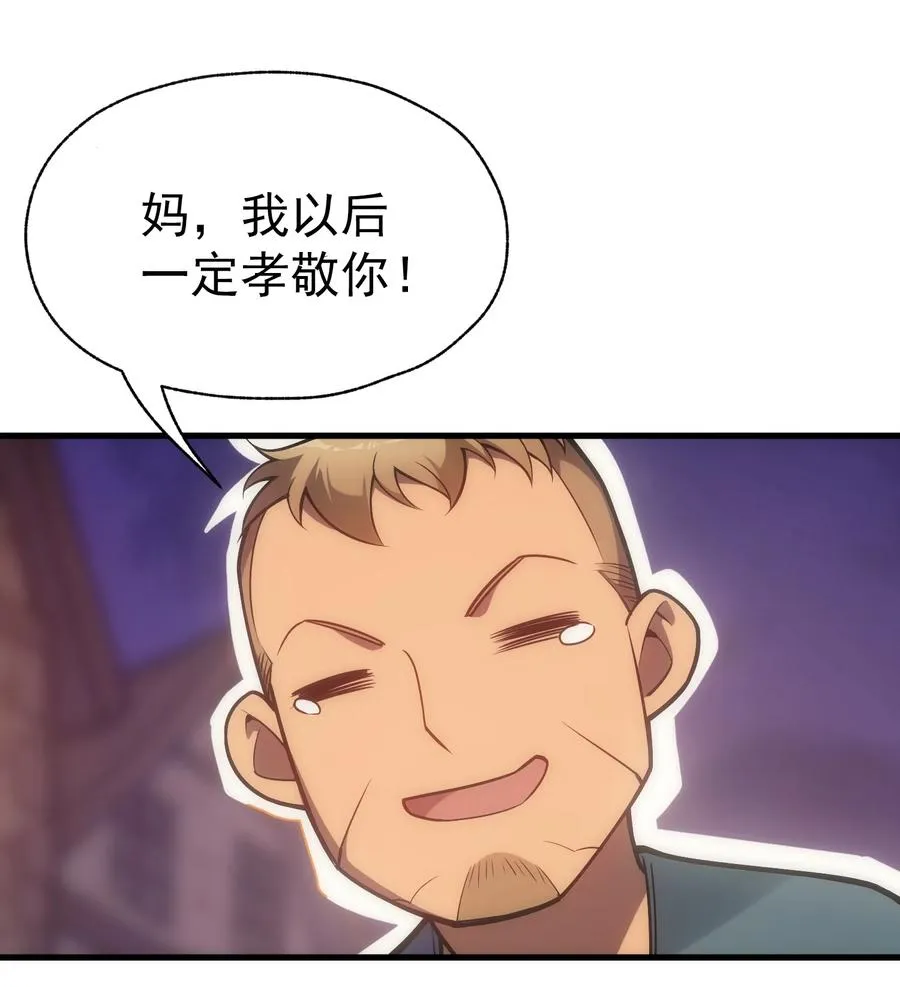 017 我的叔叔是威廉将军 第68页