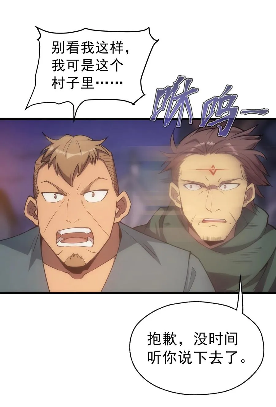 017 我的叔叔是威廉将军 第72页