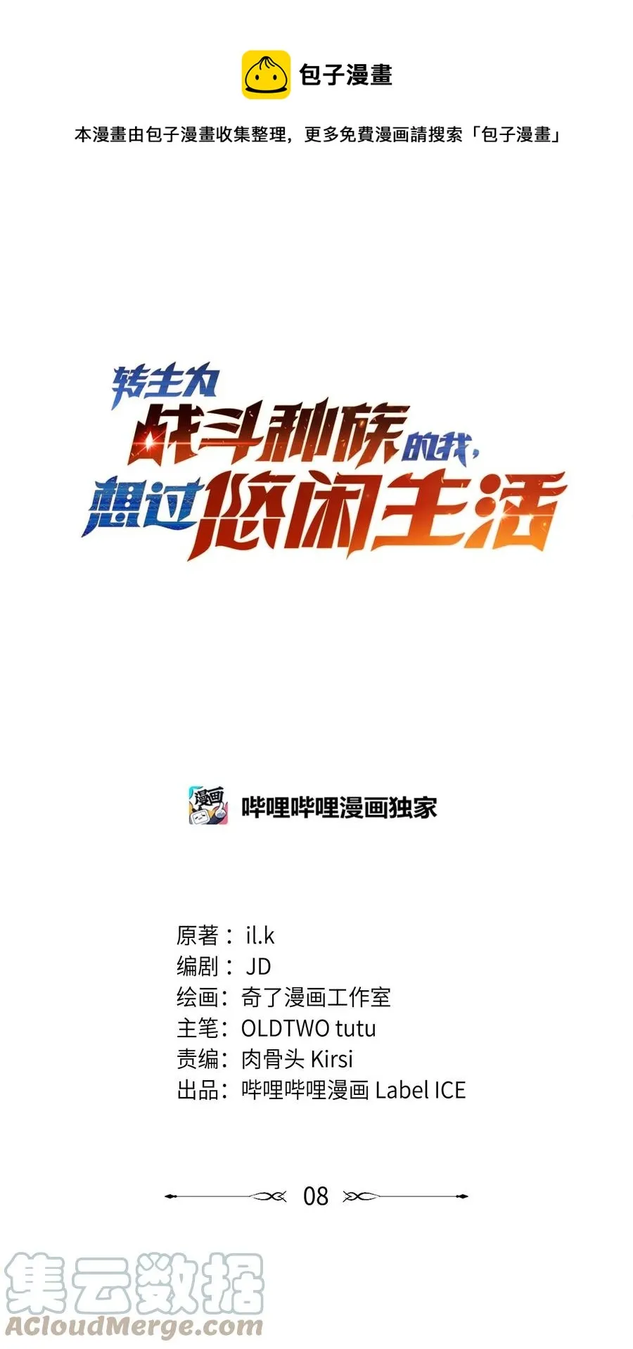 008 袭击列车 第1页