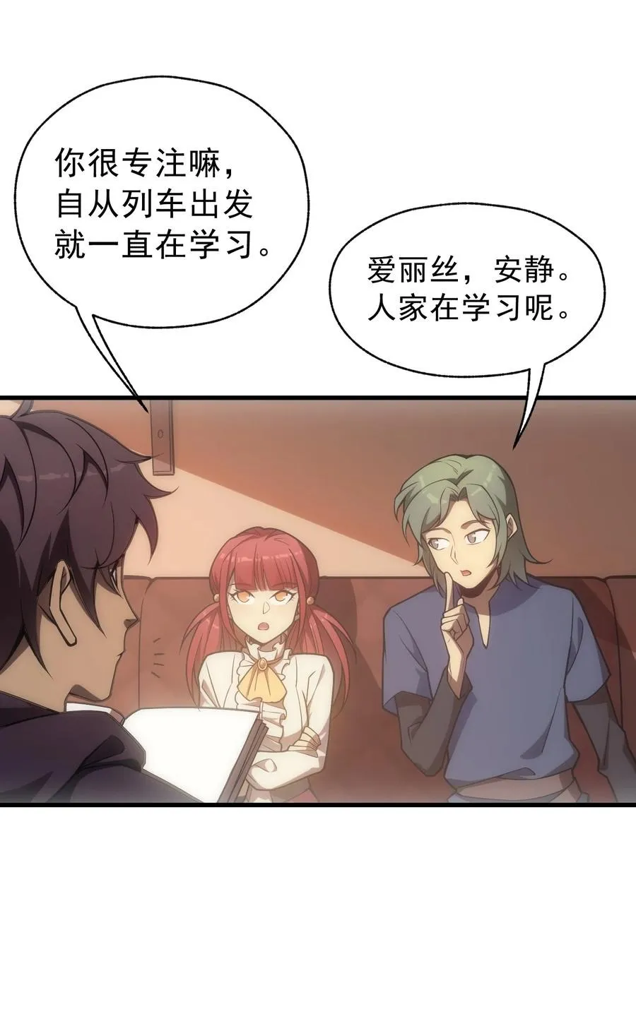 008 袭击列车 第8页