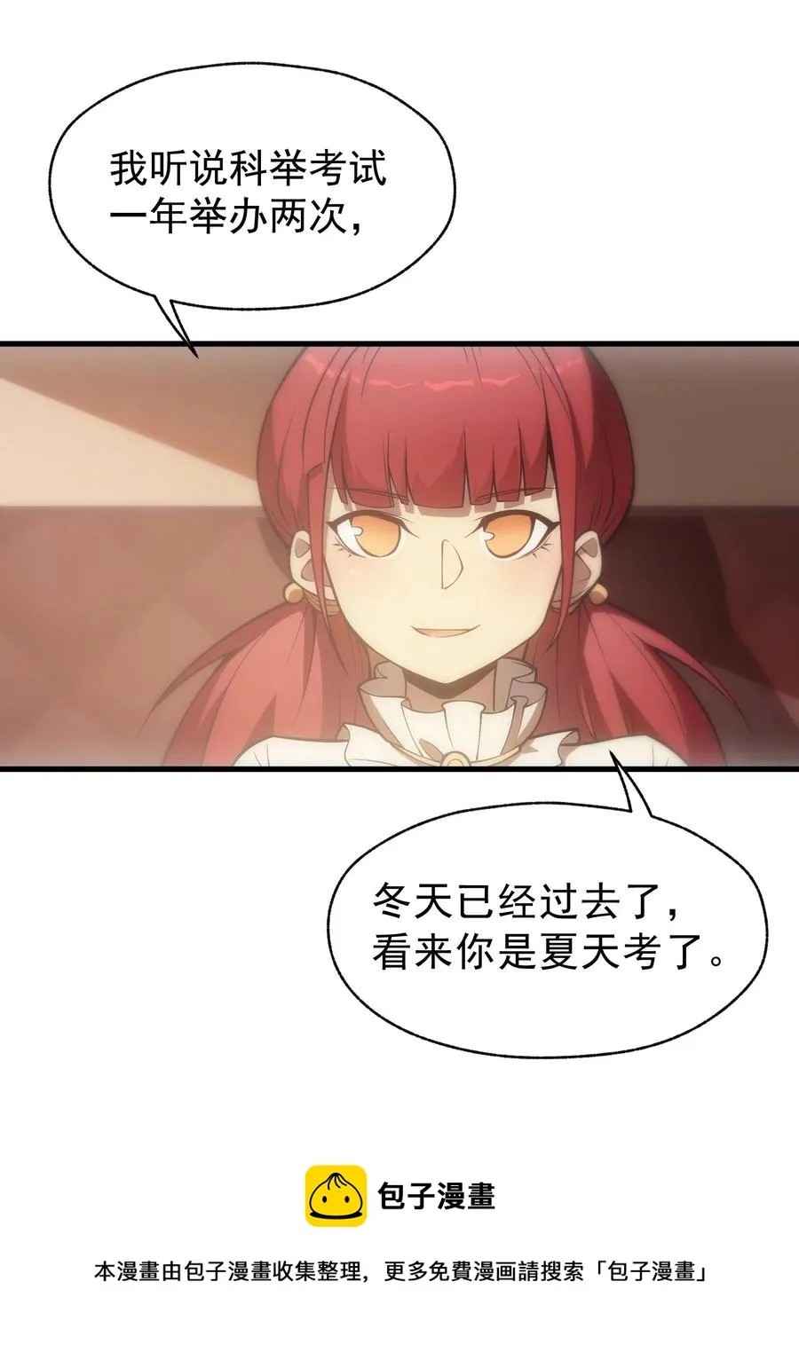 008 袭击列车 第9页