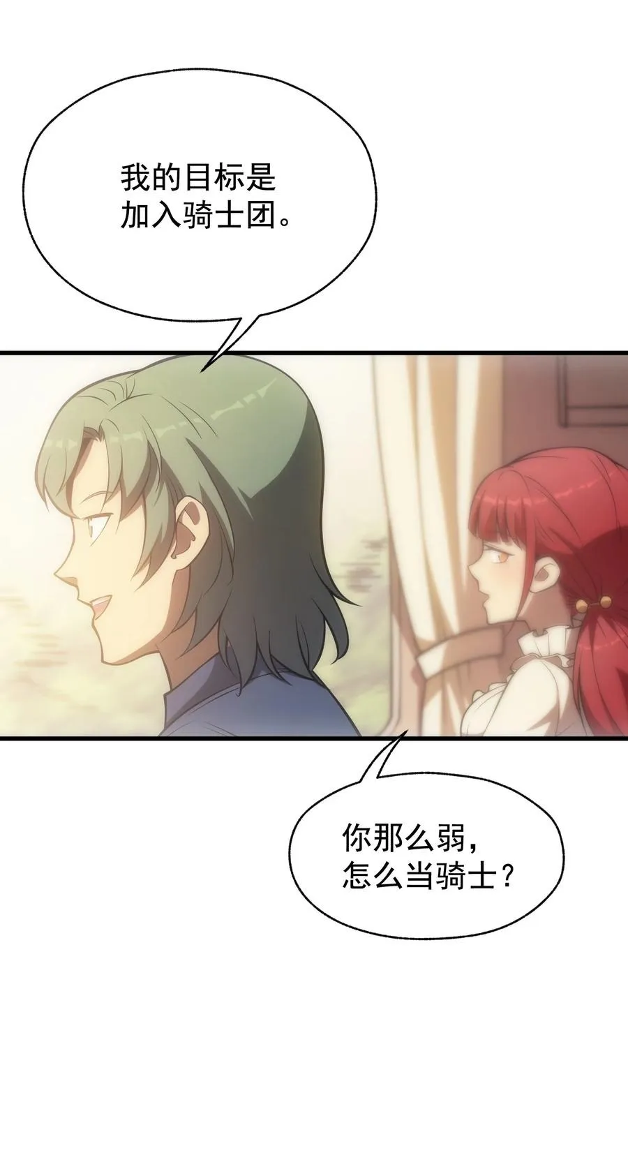008 袭击列车 第12页