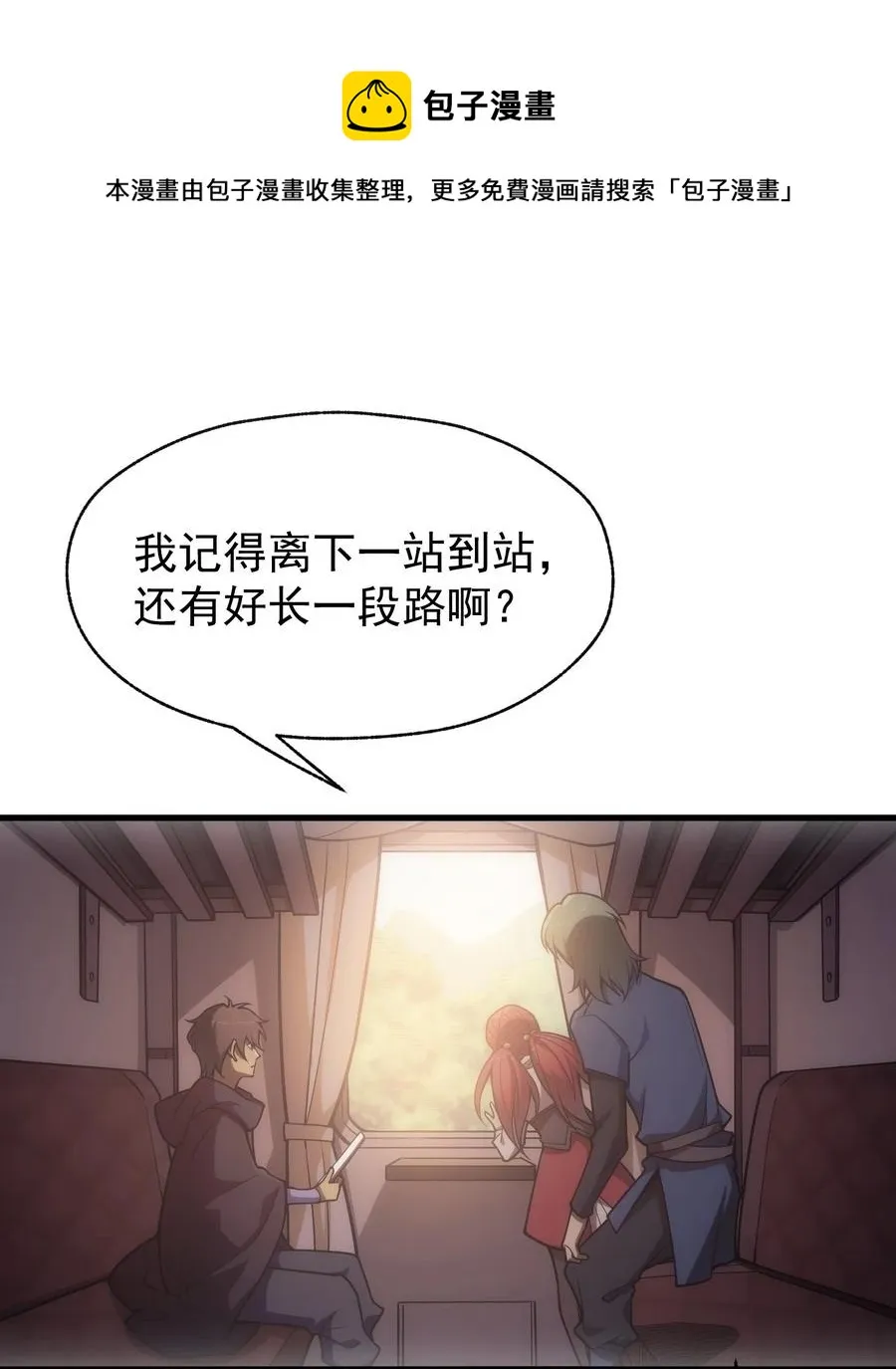 008 袭击列车 第17页