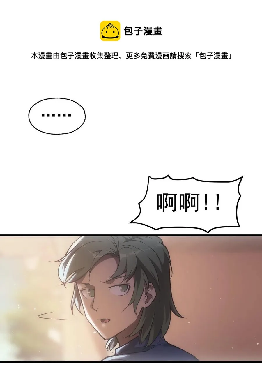 008 袭击列车 第29页