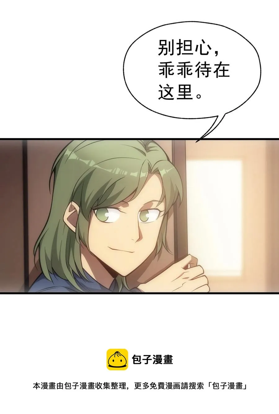 008 袭击列车 第33页