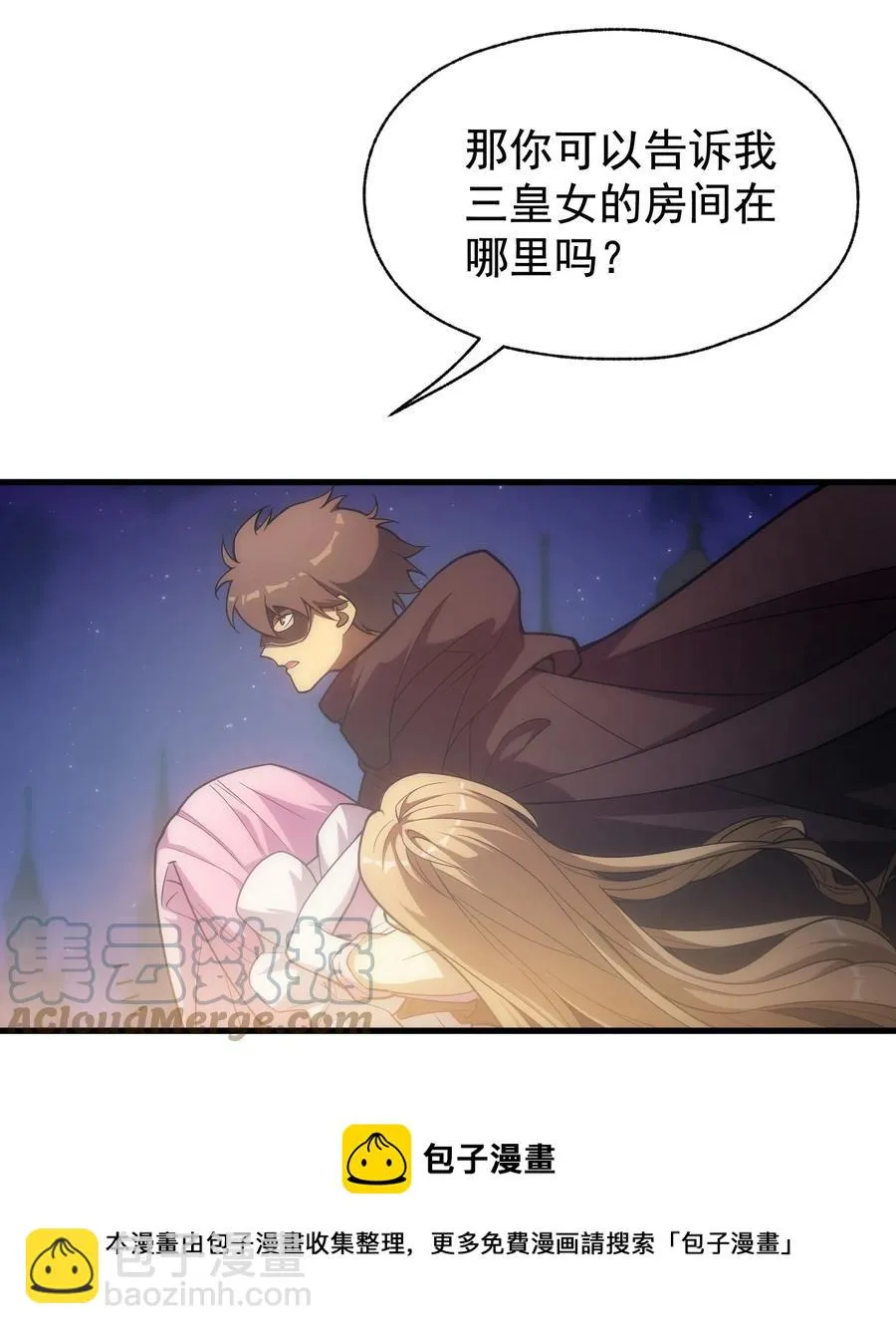 012 三皇女的烦恼 第13页