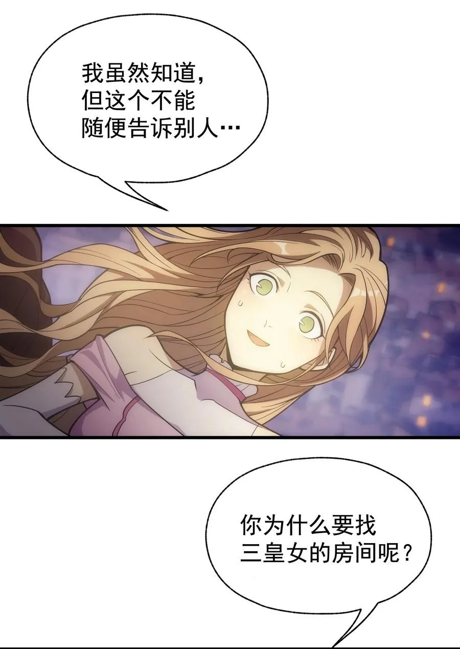 012 三皇女的烦恼 第14页