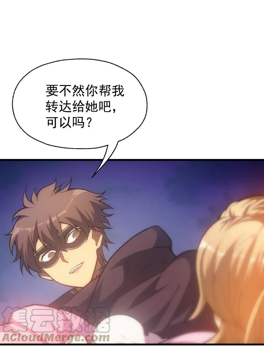 012 三皇女的烦恼 第16页