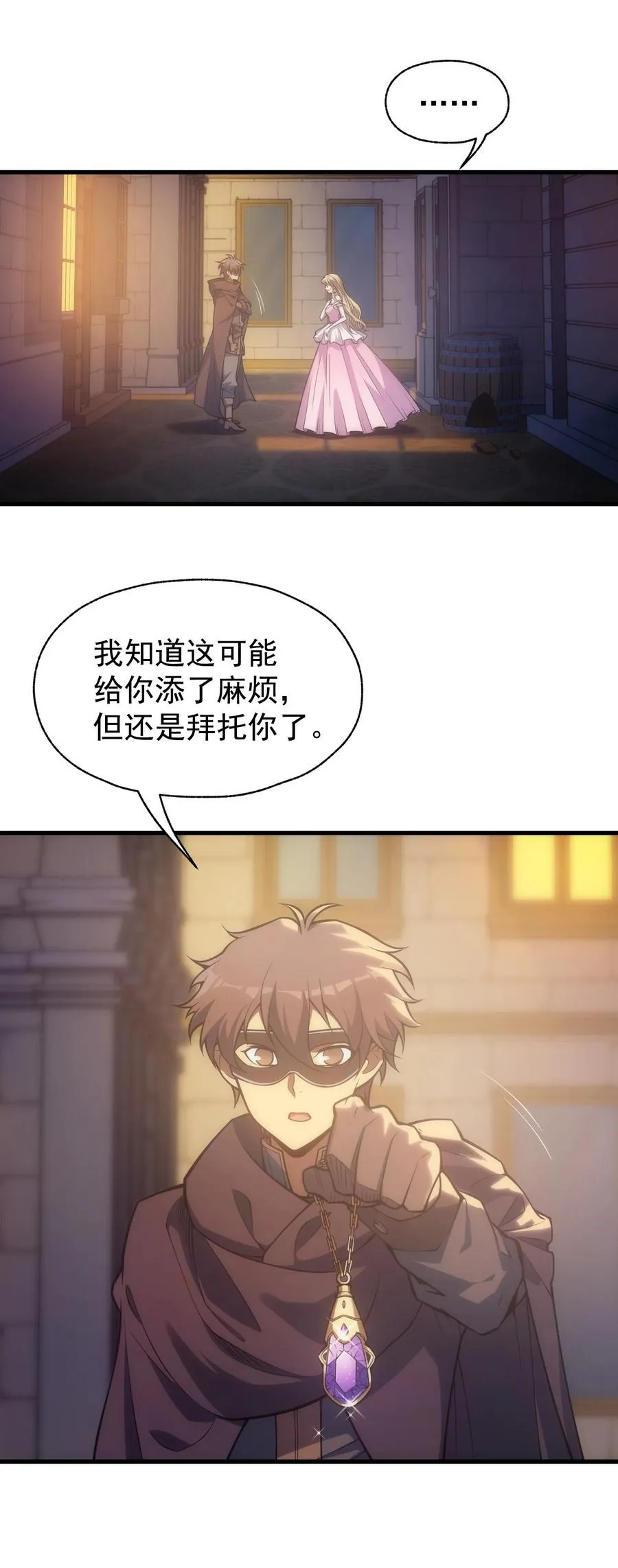 012 三皇女的烦恼 第18页