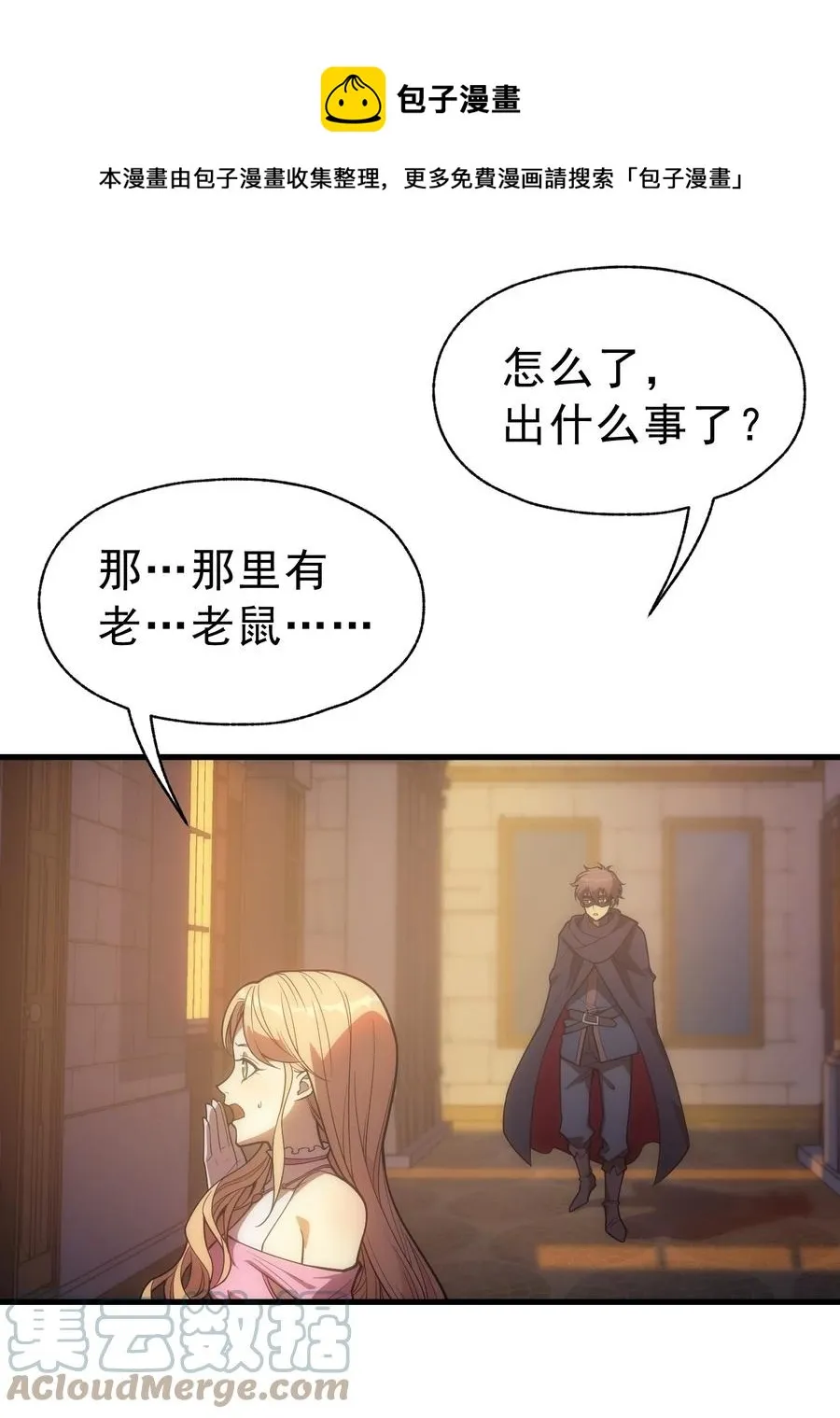 012 三皇女的烦恼 第25页