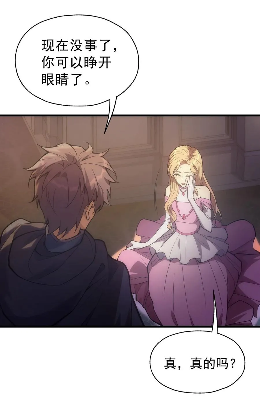 012 三皇女的烦恼 第27页