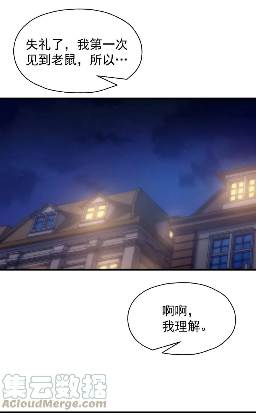 012 三皇女的烦恼 第28页