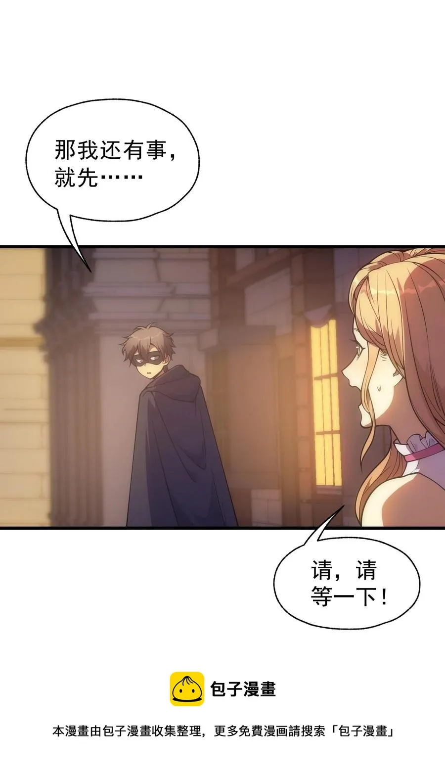 012 三皇女的烦恼 第29页