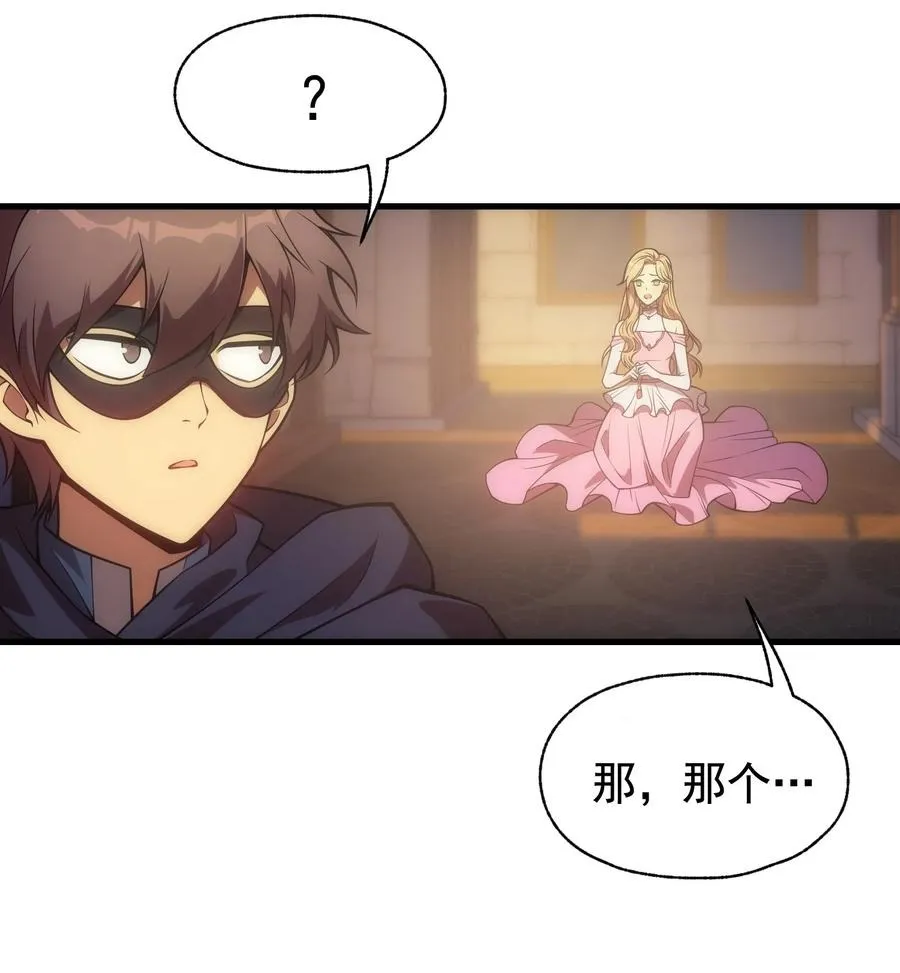 012 三皇女的烦恼 第30页