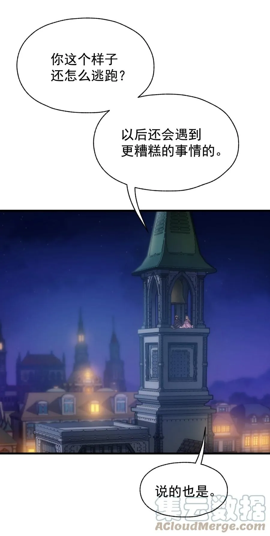 012 三皇女的烦恼 第34页