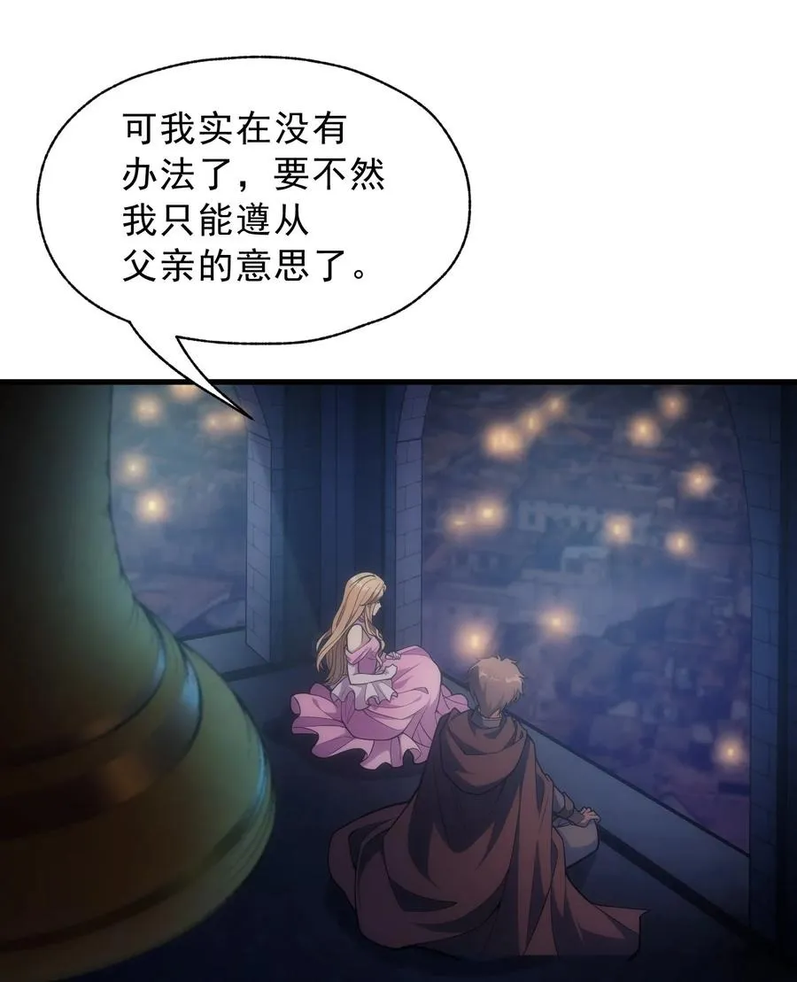 012 三皇女的烦恼 第35页