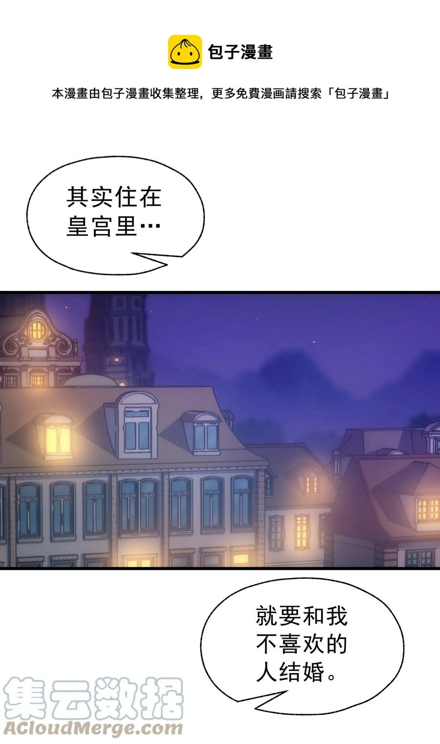 012 三皇女的烦恼 第37页