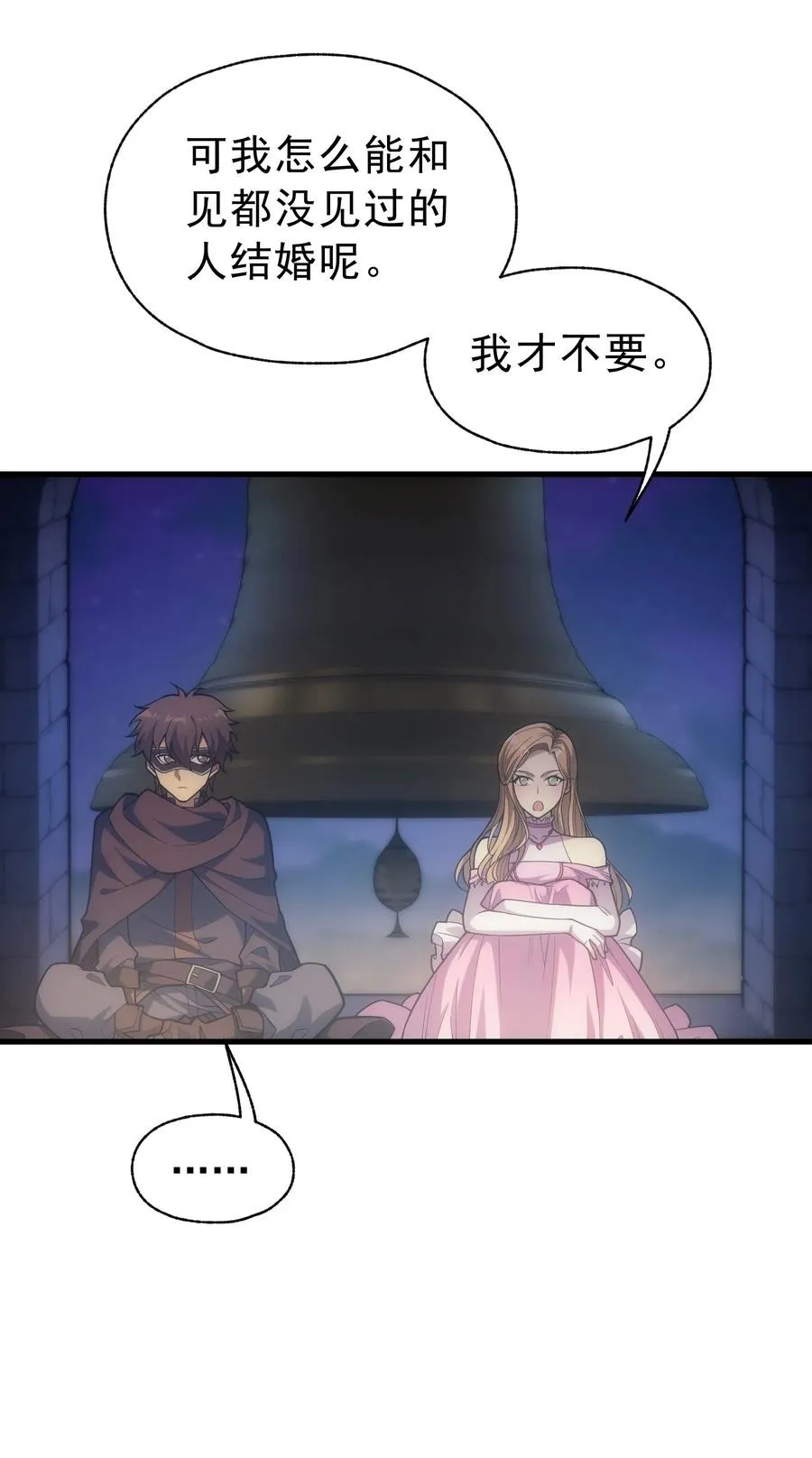 012 三皇女的烦恼 第38页
