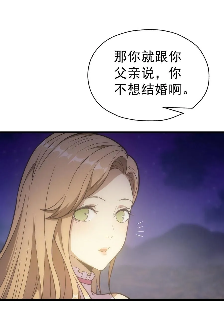 012 三皇女的烦恼 第39页