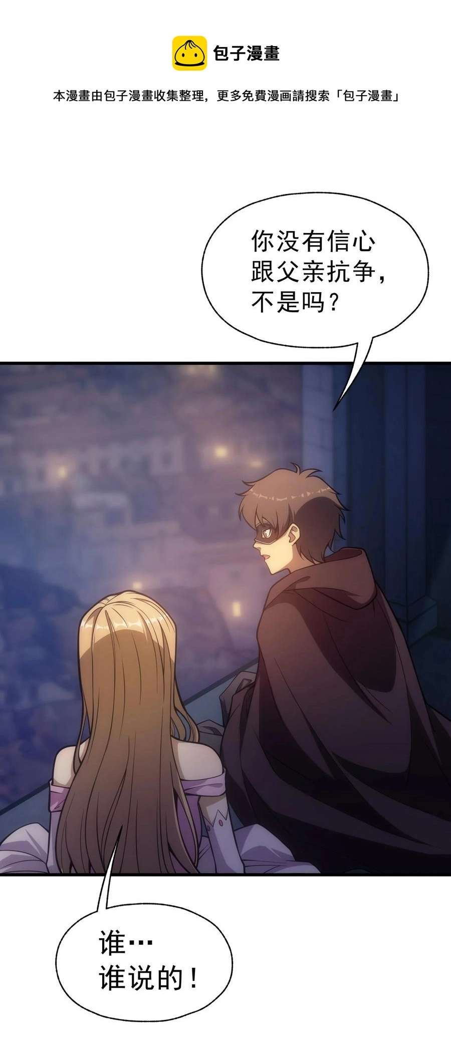 012 三皇女的烦恼 第41页