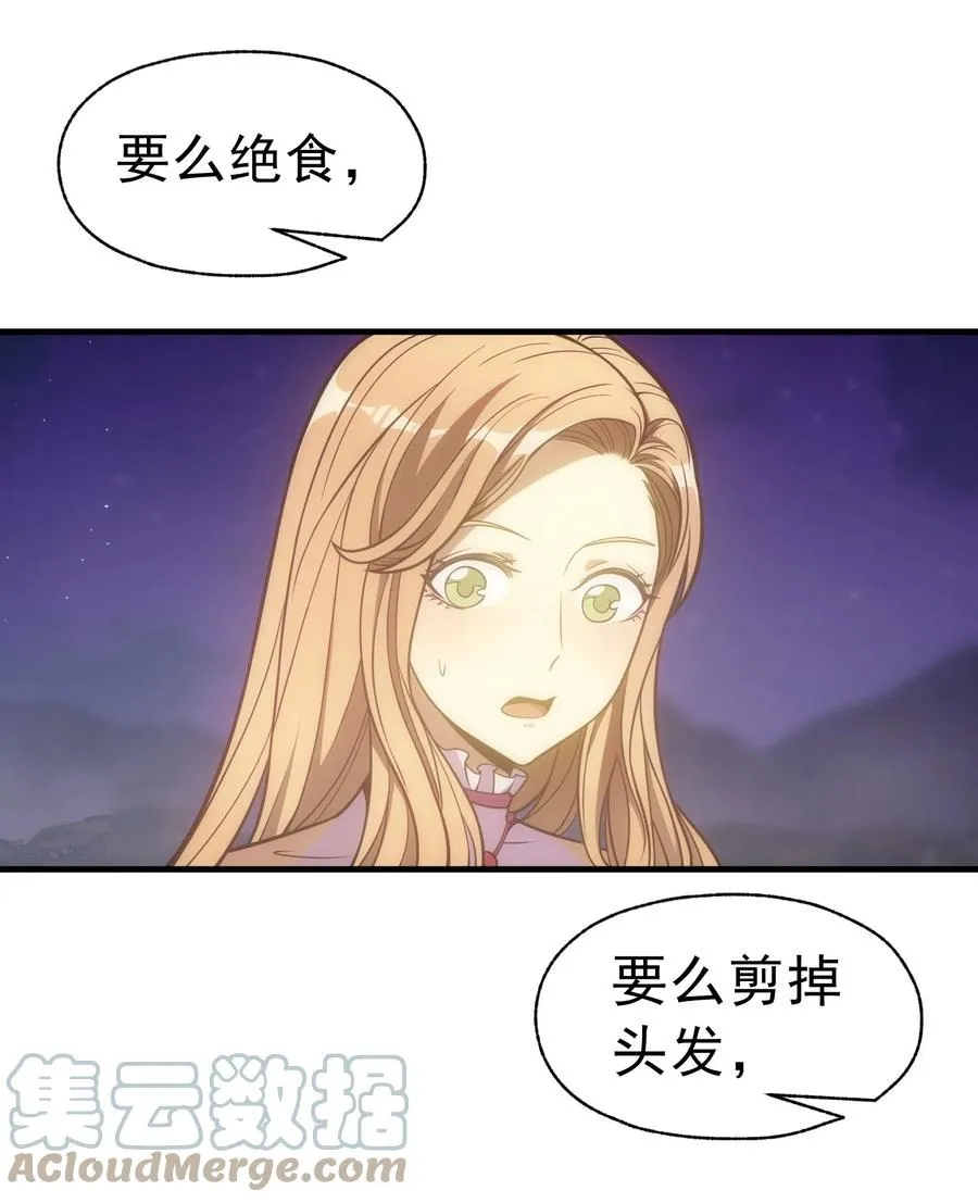 012 三皇女的烦恼 第43页