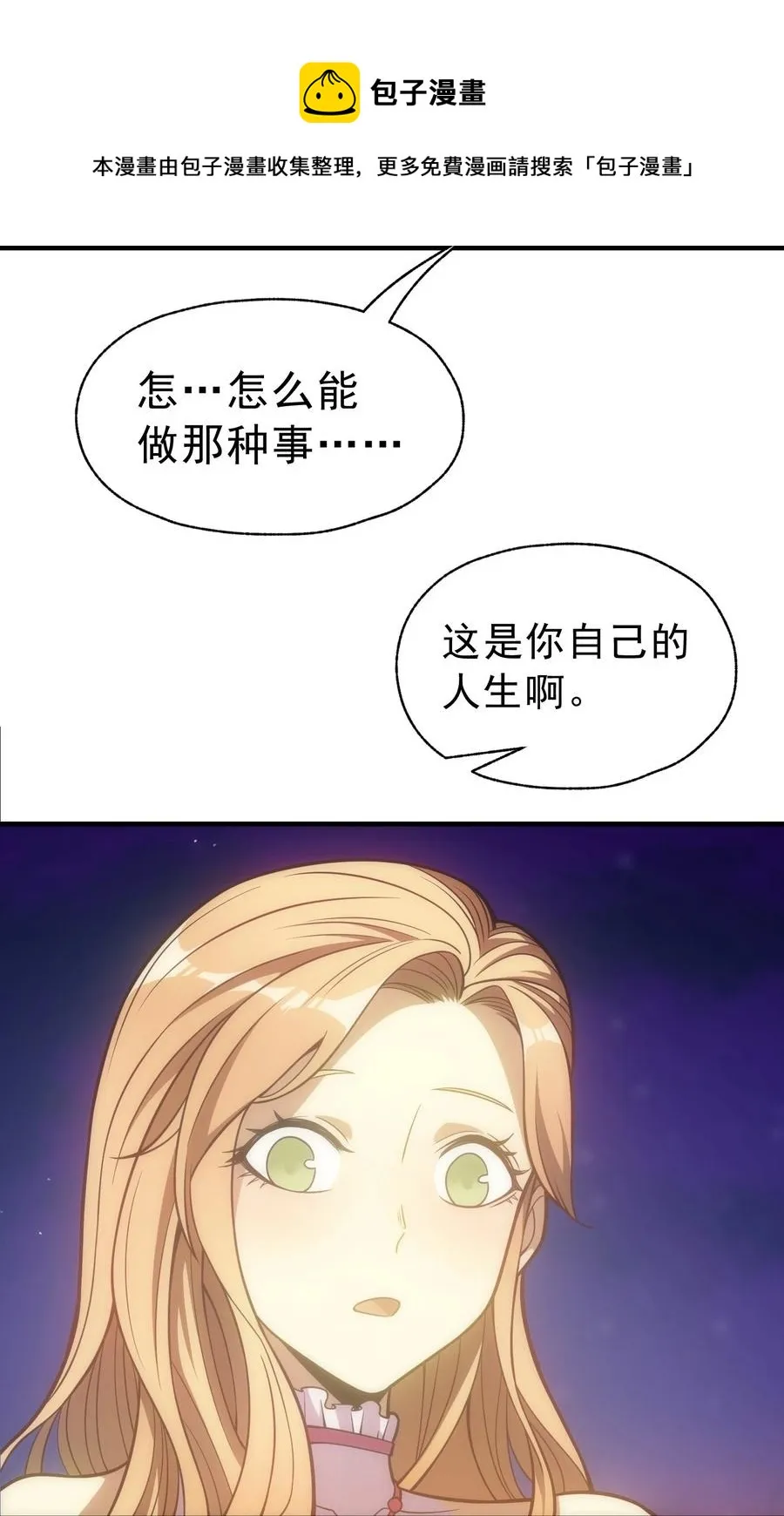 012 三皇女的烦恼 第45页