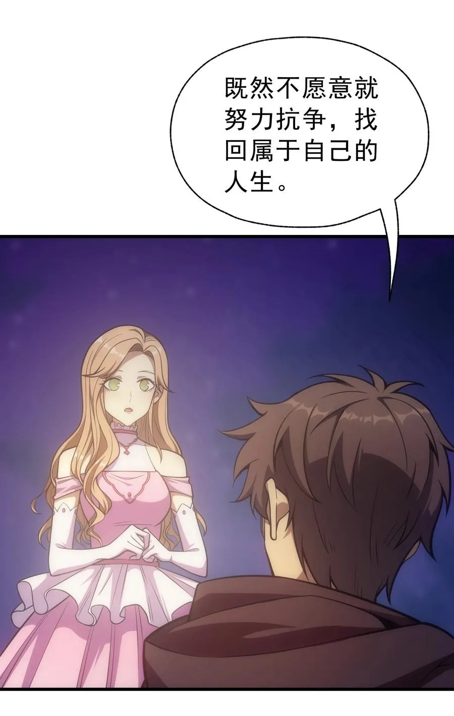 012 三皇女的烦恼 第47页