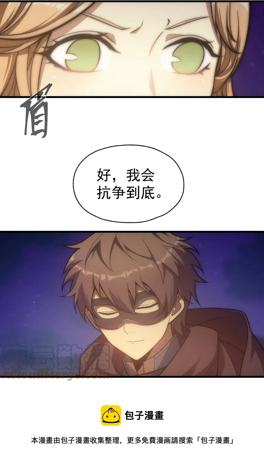 012 三皇女的烦恼 第49页