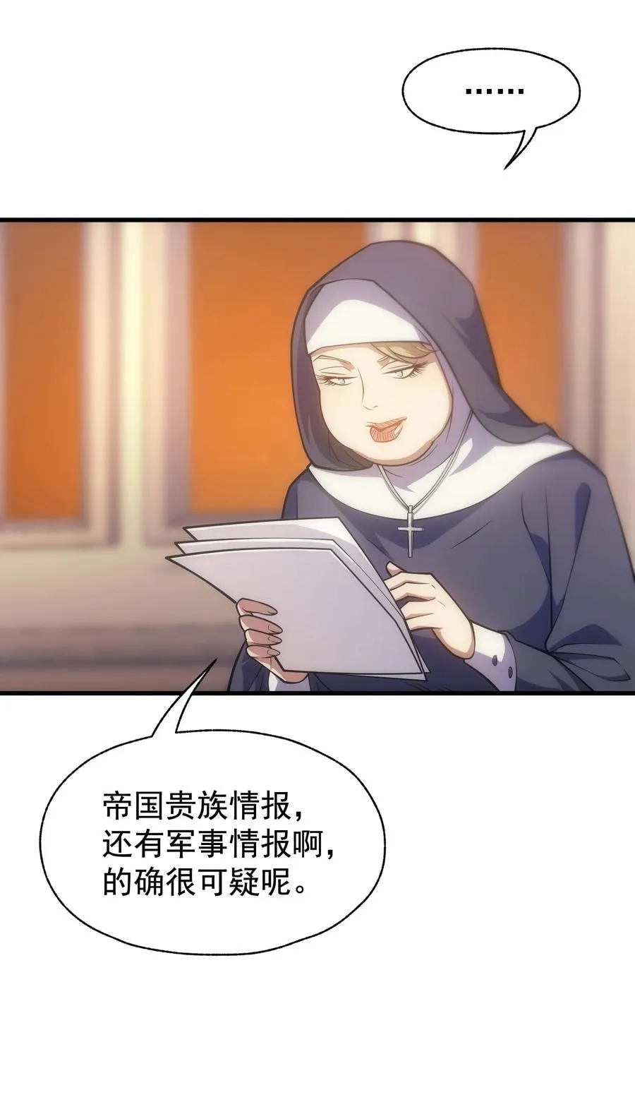 012 三皇女的烦恼 第68页
