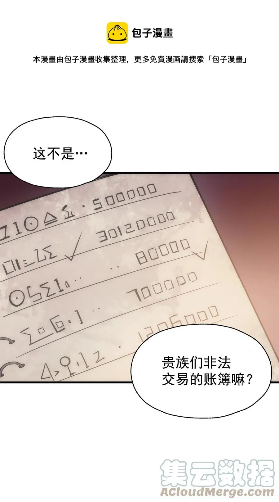 013 埃博勒斯特 第25页