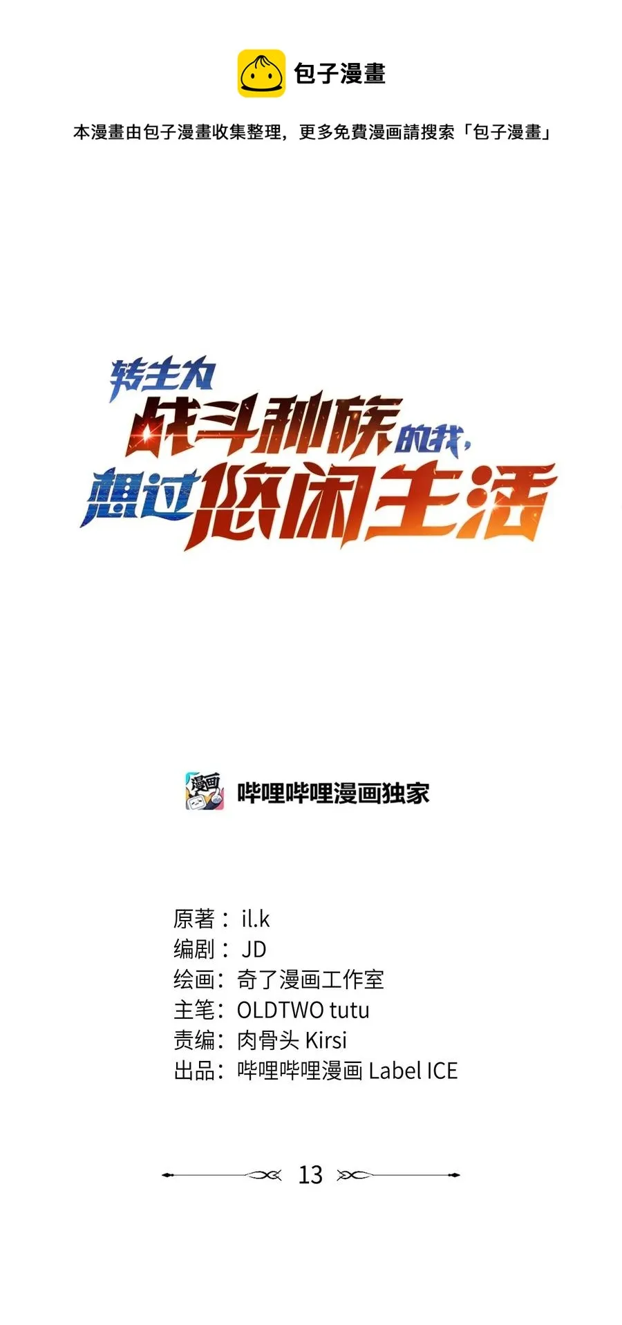 013 埃博勒斯特 第33页