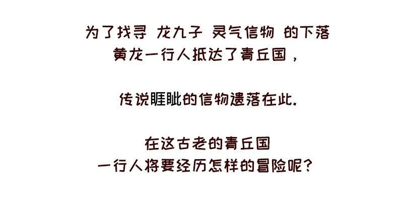 第二十二话 到青丘国 第13页