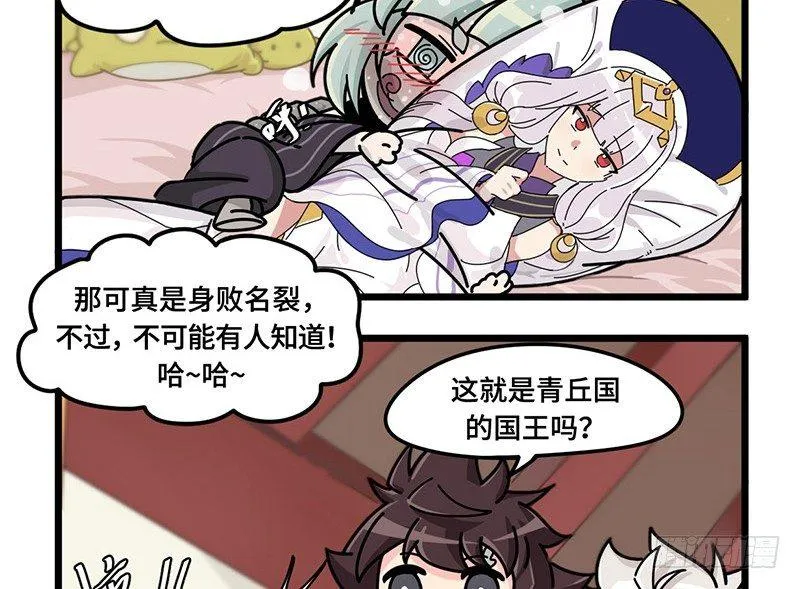 第二十三话 涂山黎睿·青丘国王 第7页
