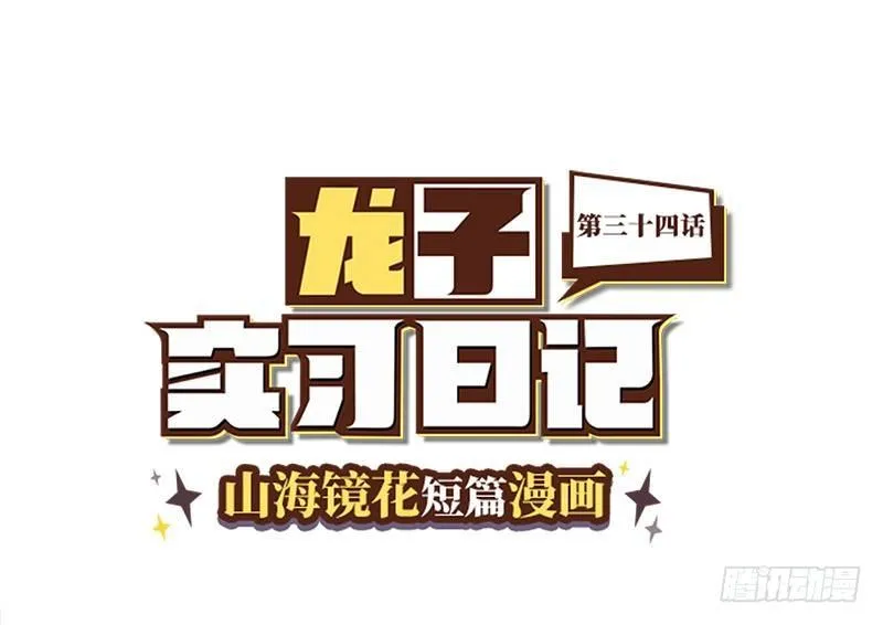 第三十四话 传送到古代吧！ 第1页