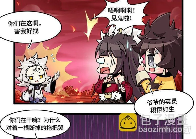 第四十一话 白泽的葬礼 第8页