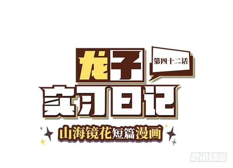 第四十二话 再回古代吗？ 第1页
