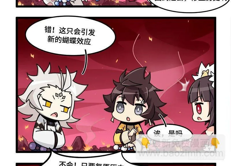 第四十二话 再回古代吗？ 第3页
