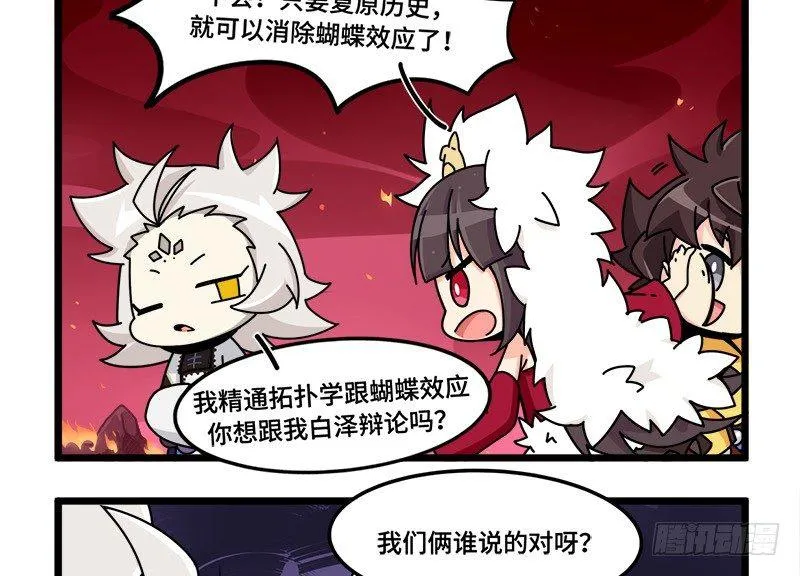 第四十二话 再回古代吗？ 第4页