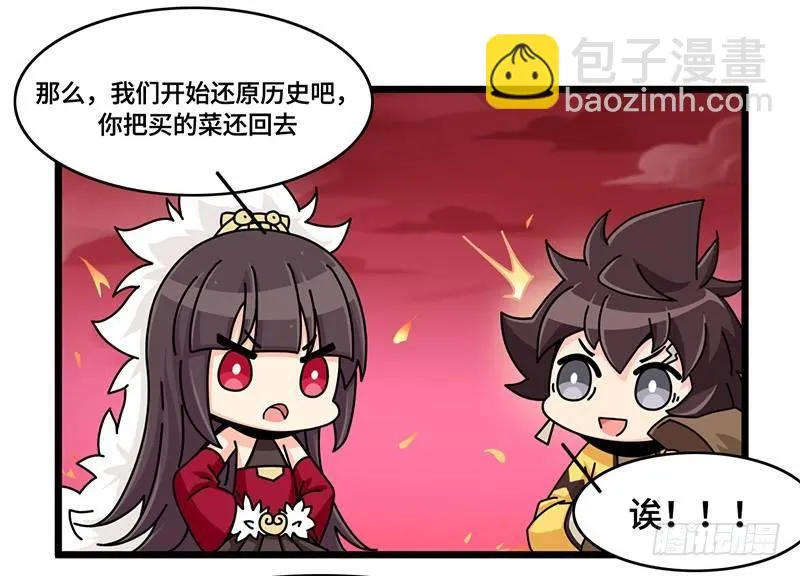 第四十二话 再回古代吗？ 第6页
