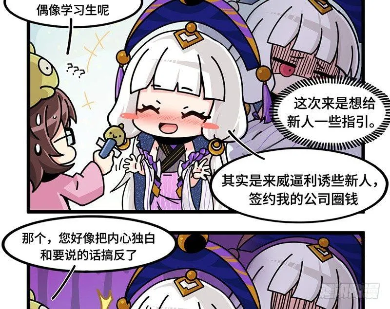 第五十一话 偶像常羲 第8页