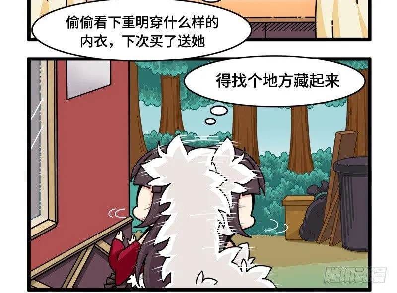 第五十四话 窗外 第3页